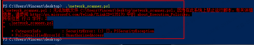 PowerShell 权限报错示例